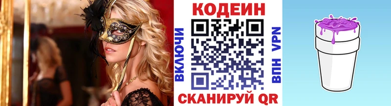 OMG ссылки Мариинск Codein Purple Drank